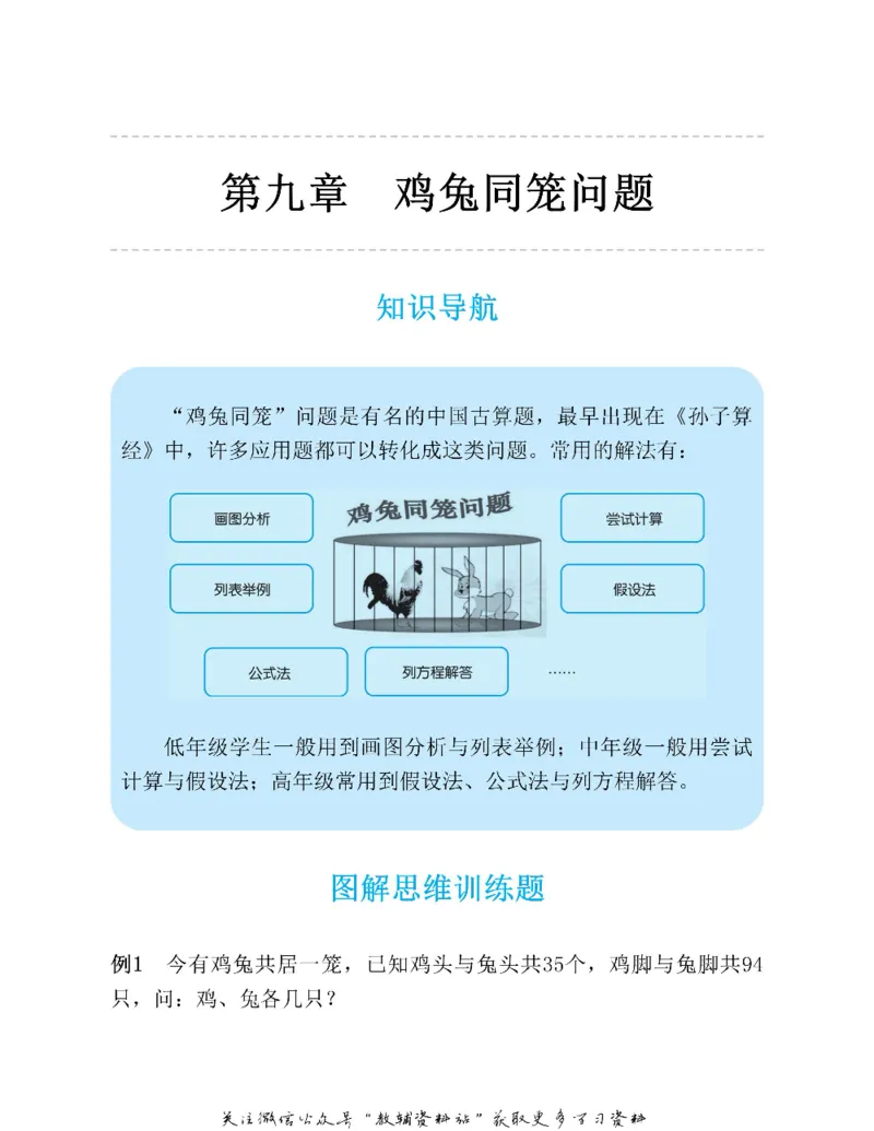 图解小学数学思维训练题五年级_奥数专题合集_H007奥数类教辅汇总PDF_1~6年级图解小学数学思维训练题