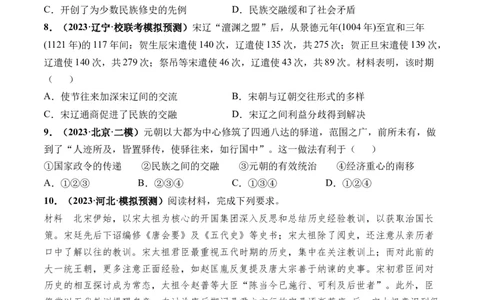 第06讲两宋的政治和军事及辽夏金元的统治（原卷版）_07高考历史_2024年新高考资料_1.2024一轮复习_2024年高考历史一轮复习讲练测（新教材新高考）