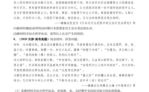 第06讲两宋的政治和军事及辽夏金元的统治（原卷版）_07高考历史_2024年新高考资料_1.2024一轮复习_2024年高考历史一轮复习讲练测（新教材新高考）