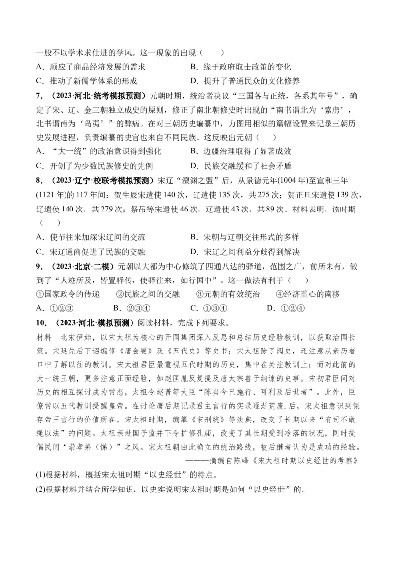 第06讲两宋的政治和军事及辽夏金元的统治（原卷版）_07高考历史_2024年新高考资料_1.2024一轮复习_2024年高考历史一轮复习讲练测（新教材新高考）