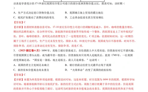 第09讲从分散到整体&mdash;&mdash;工业革命与全球联系的建立与发展（练习）（解析版）_07高考历史_2024年新高考资料_2.2024二轮复习_2024年高考历史二轮复习讲练测（新教材新高考）