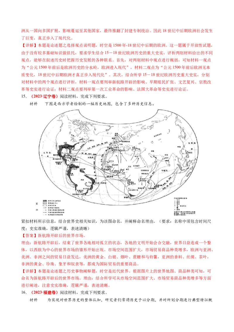 第09讲从分散到整体&mdash;&mdash;工业革命与全球联系的建立与发展（练习）（解析版）_07高考历史_2024年新高考资料_2.2024二轮复习_2024年高考历史二轮复习讲练测（新教材新高考）