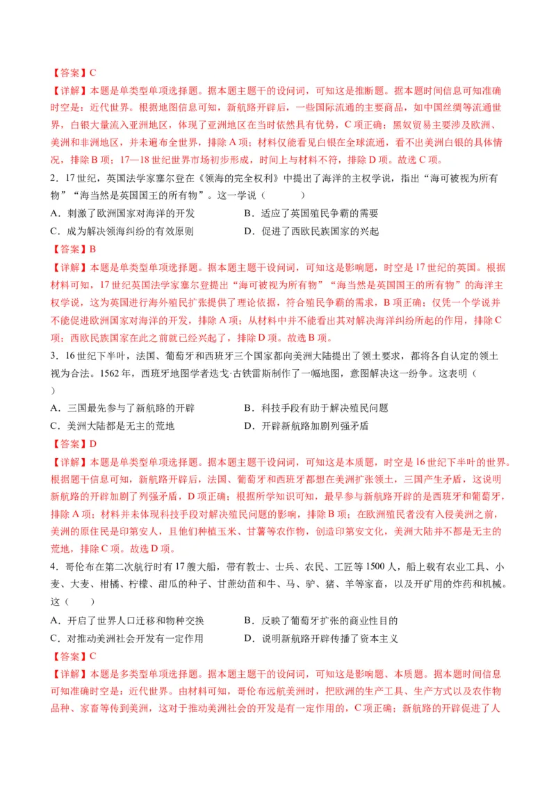 第09讲从分散到整体&mdash;&mdash;工业革命与全球联系的建立与发展（练习）（解析版）_07高考历史_2024年新高考资料_2.2024二轮复习_2024年高考历史二轮复习讲练测（新教材新高考）