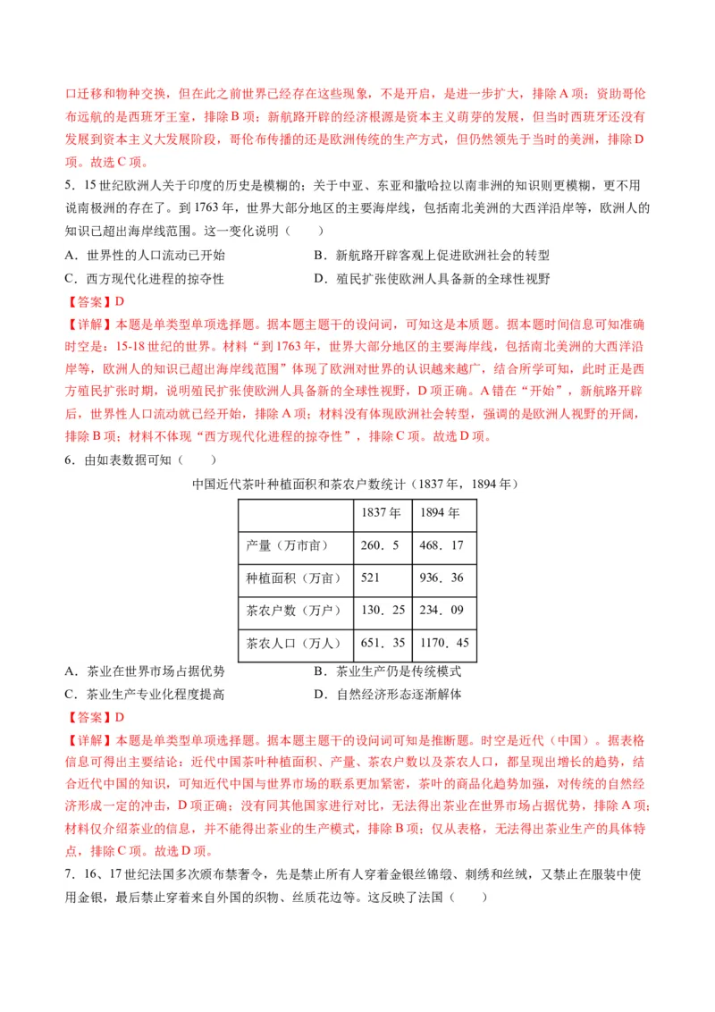 第09讲从分散到整体&mdash;&mdash;工业革命与全球联系的建立与发展（练习）（解析版）_07高考历史_2024年新高考资料_2.2024二轮复习_2024年高考历史二轮复习讲练测（新教材新高考）