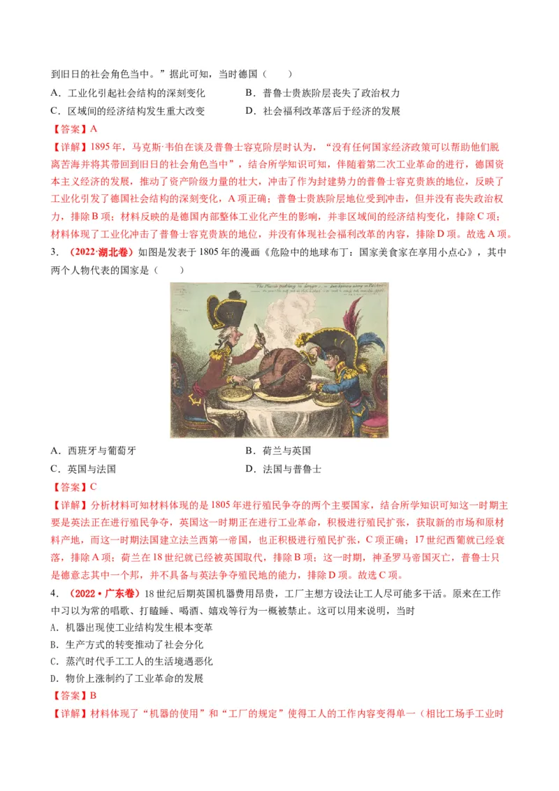 第09讲从分散到整体&mdash;&mdash;工业革命与全球联系的建立与发展（练习）（解析版）_07高考历史_2024年新高考资料_2.2024二轮复习_2024年高考历史二轮复习讲练测（新教材新高考）