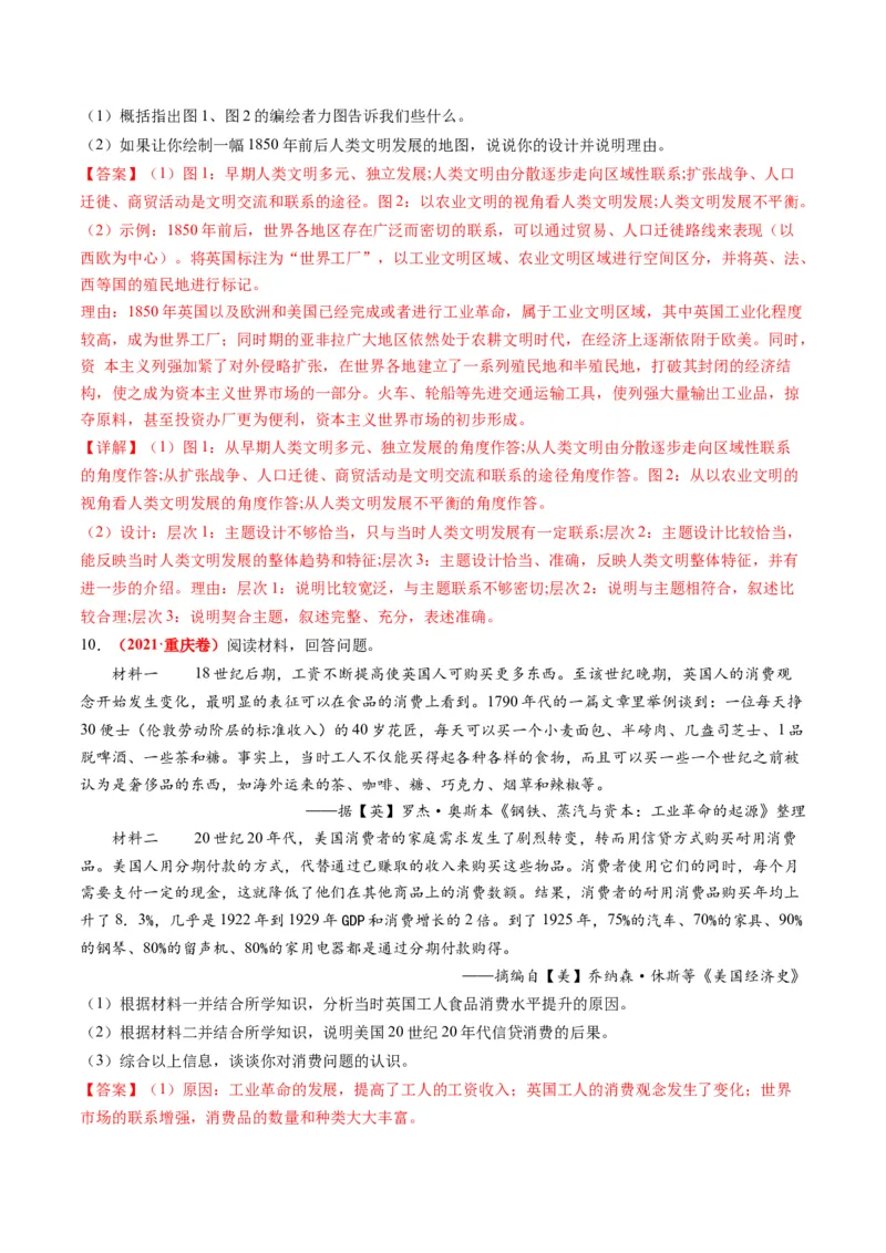 第09讲从分散到整体&mdash;&mdash;工业革命与全球联系的建立与发展（练习）（解析版）_07高考历史_2024年新高考资料_2.2024二轮复习_2024年高考历史二轮复习讲练测（新教材新高考）