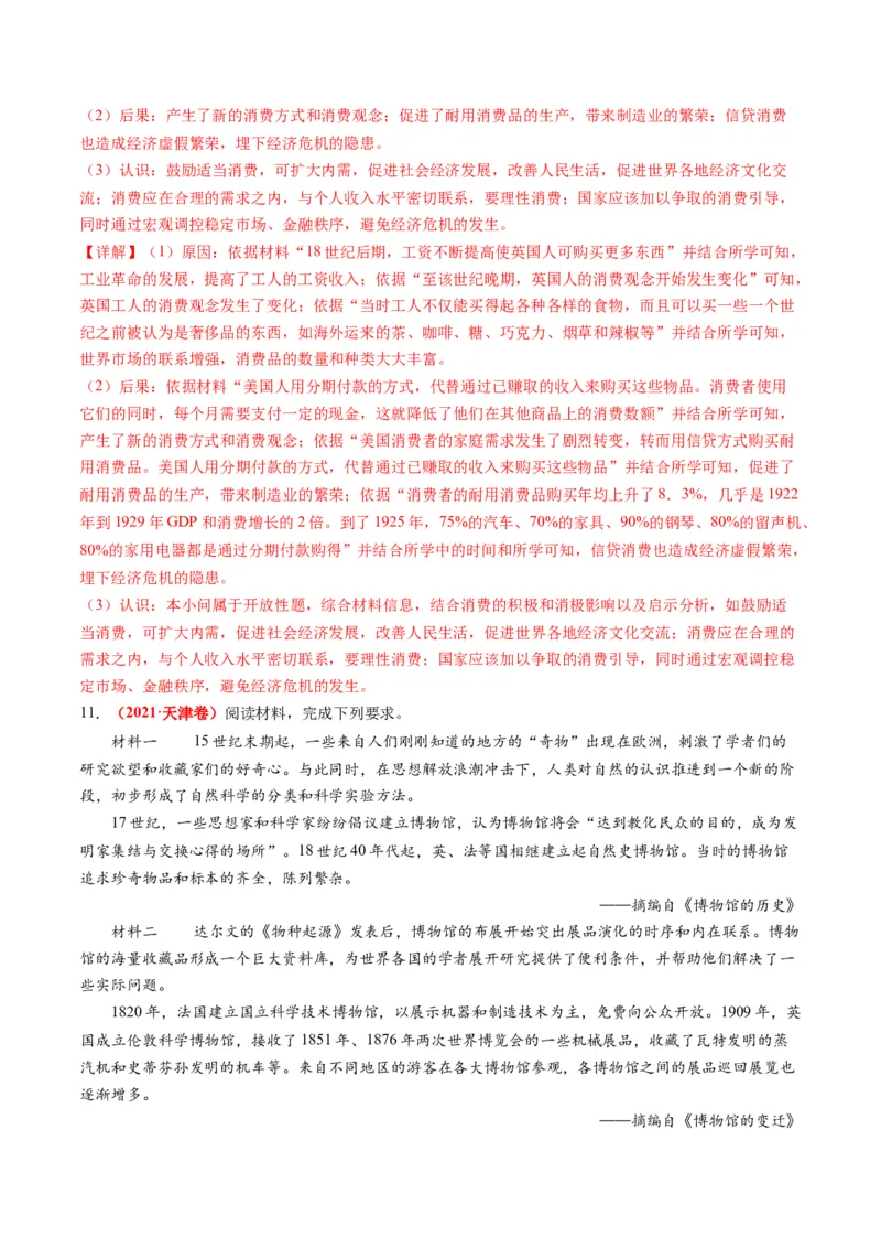 第09讲从分散到整体&mdash;&mdash;工业革命与全球联系的建立与发展（练习）（解析版）_07高考历史_2024年新高考资料_2.2024二轮复习_2024年高考历史二轮复习讲练测（新教材新高考）