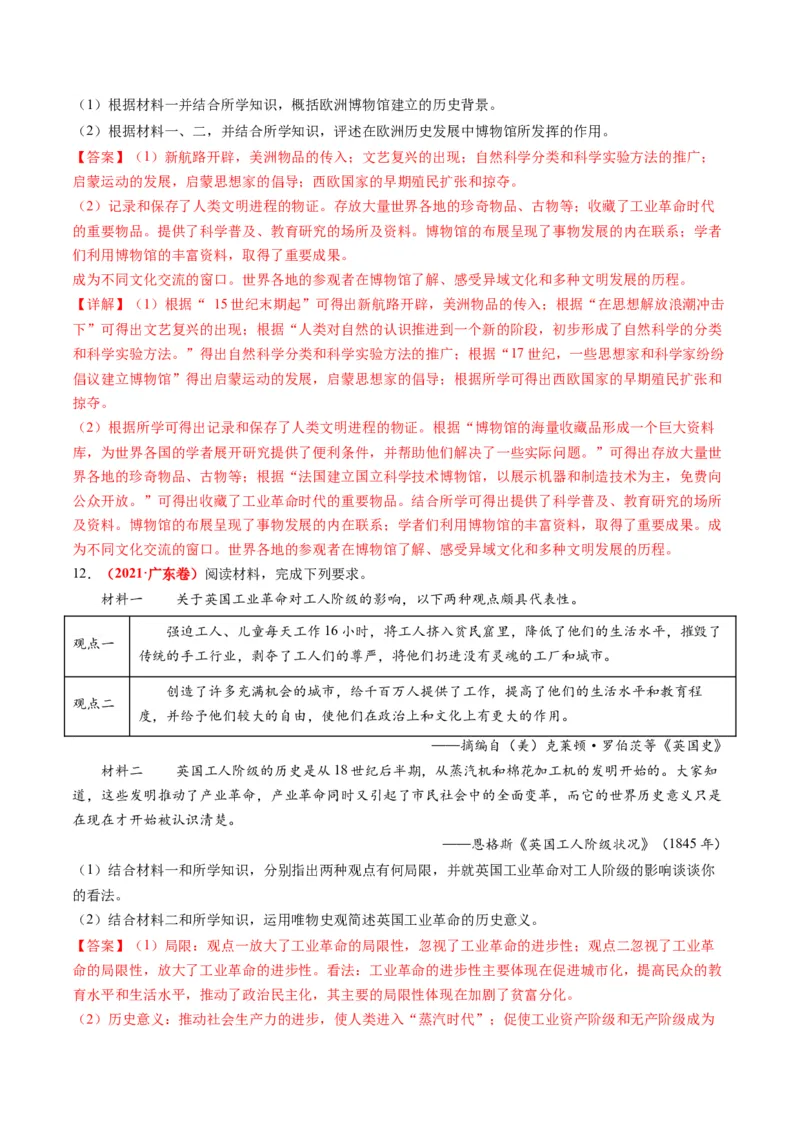 第09讲从分散到整体&mdash;&mdash;工业革命与全球联系的建立与发展（练习）（解析版）_07高考历史_2024年新高考资料_2.2024二轮复习_2024年高考历史二轮复习讲练测（新教材新高考）