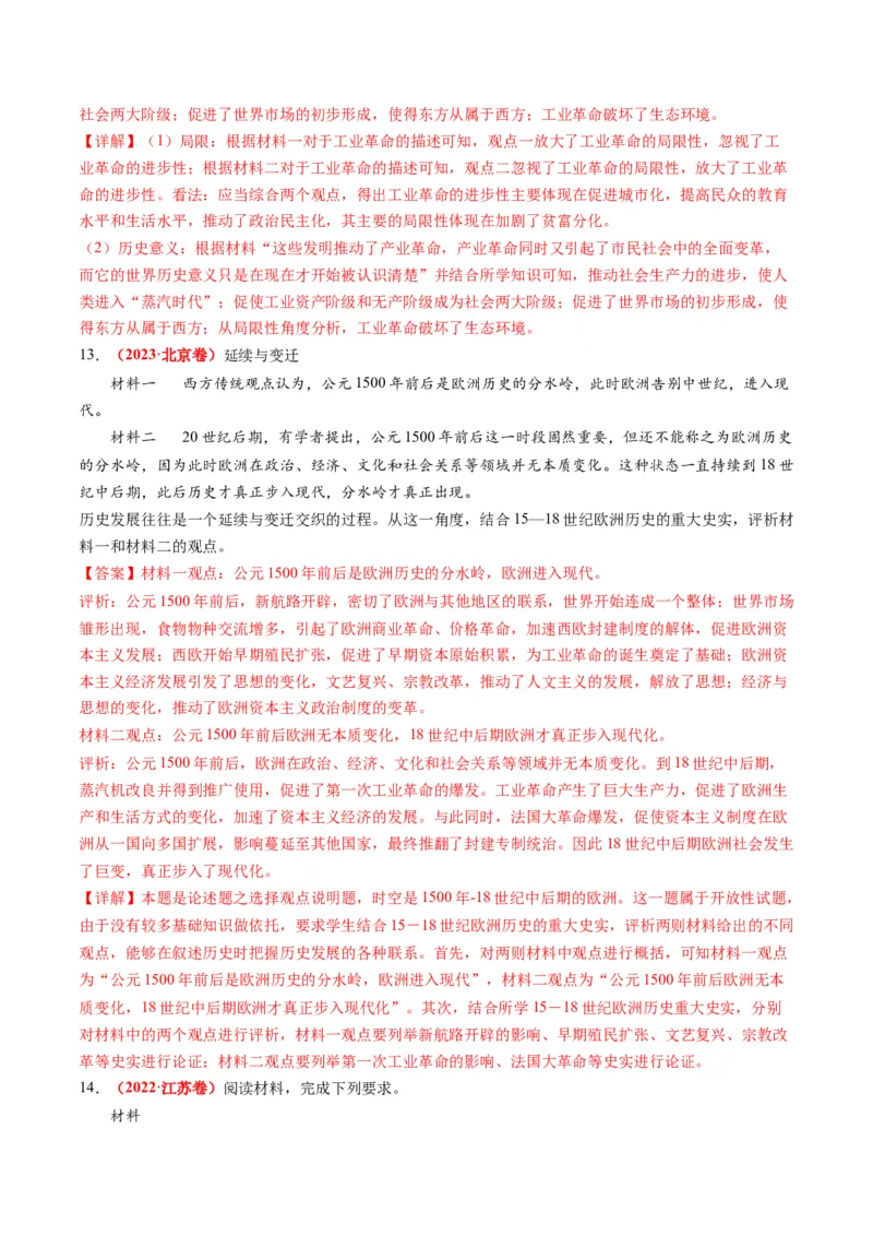 第09讲从分散到整体&mdash;&mdash;工业革命与全球联系的建立与发展（练习）（解析版）_07高考历史_2024年新高考资料_2.2024二轮复习_2024年高考历史二轮复习讲练测（新教材新高考）