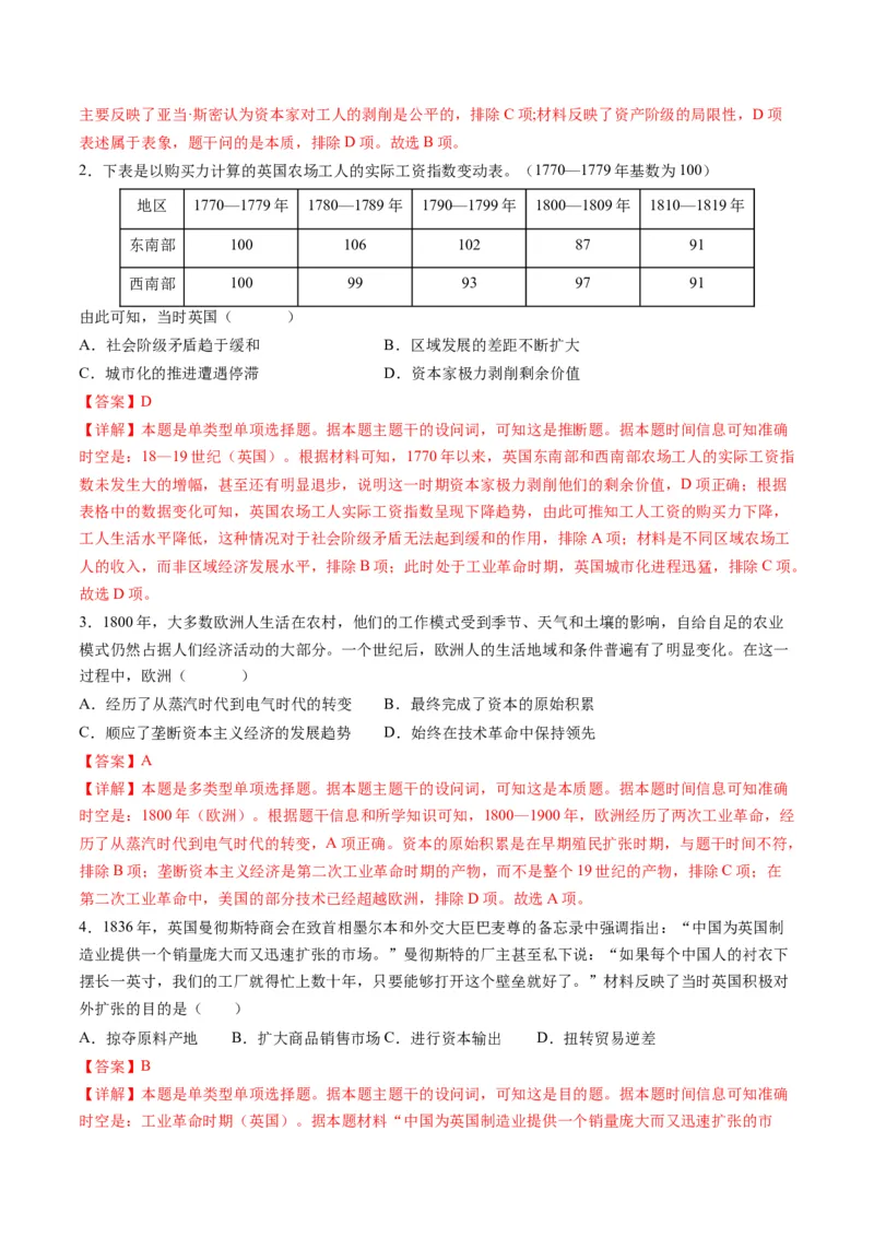 第09讲从分散到整体&mdash;&mdash;工业革命与全球联系的建立与发展（练习）（解析版）_07高考历史_2024年新高考资料_2.2024二轮复习_2024年高考历史二轮复习讲练测（新教材新高考）