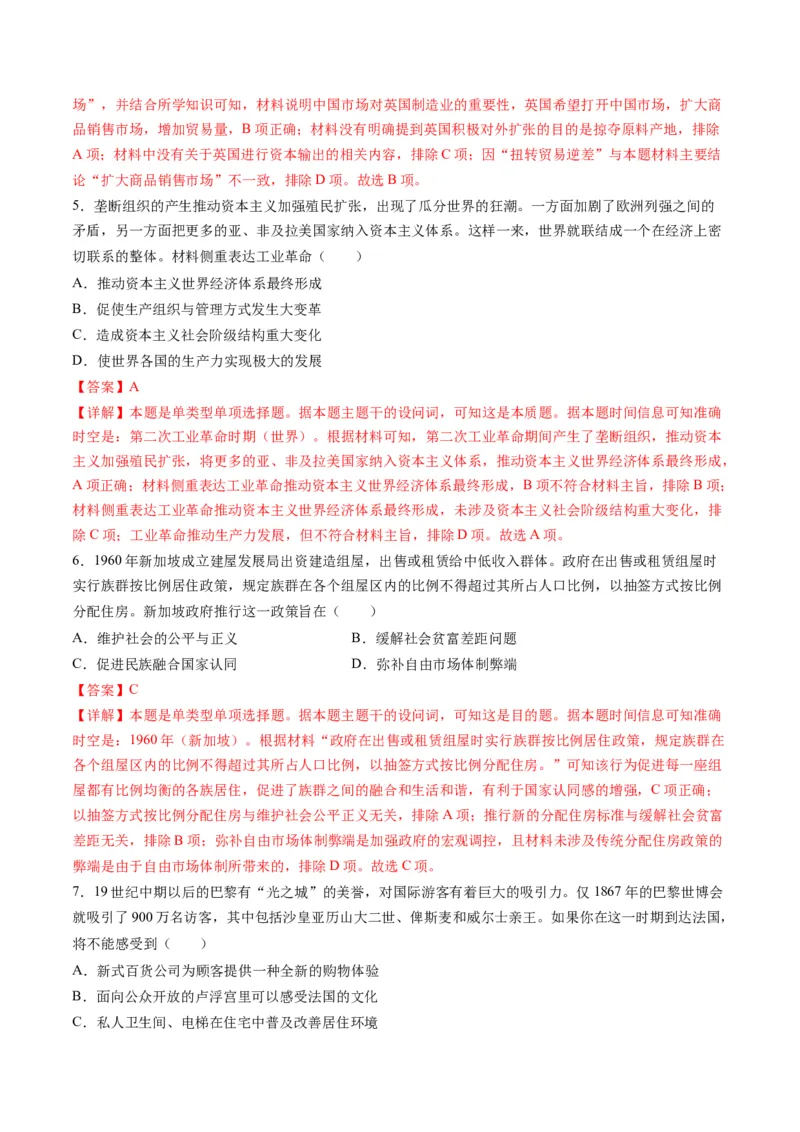 第09讲从分散到整体&mdash;&mdash;工业革命与全球联系的建立与发展（练习）（解析版）_07高考历史_2024年新高考资料_2.2024二轮复习_2024年高考历史二轮复习讲练测（新教材新高考）