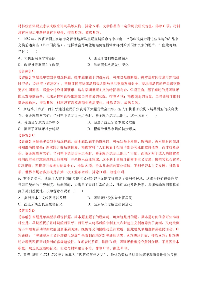 第09讲从分散到整体&mdash;&mdash;工业革命与全球联系的建立与发展（练习）（解析版）_07高考历史_2024年新高考资料_2.2024二轮复习_2024年高考历史二轮复习讲练测（新教材新高考）