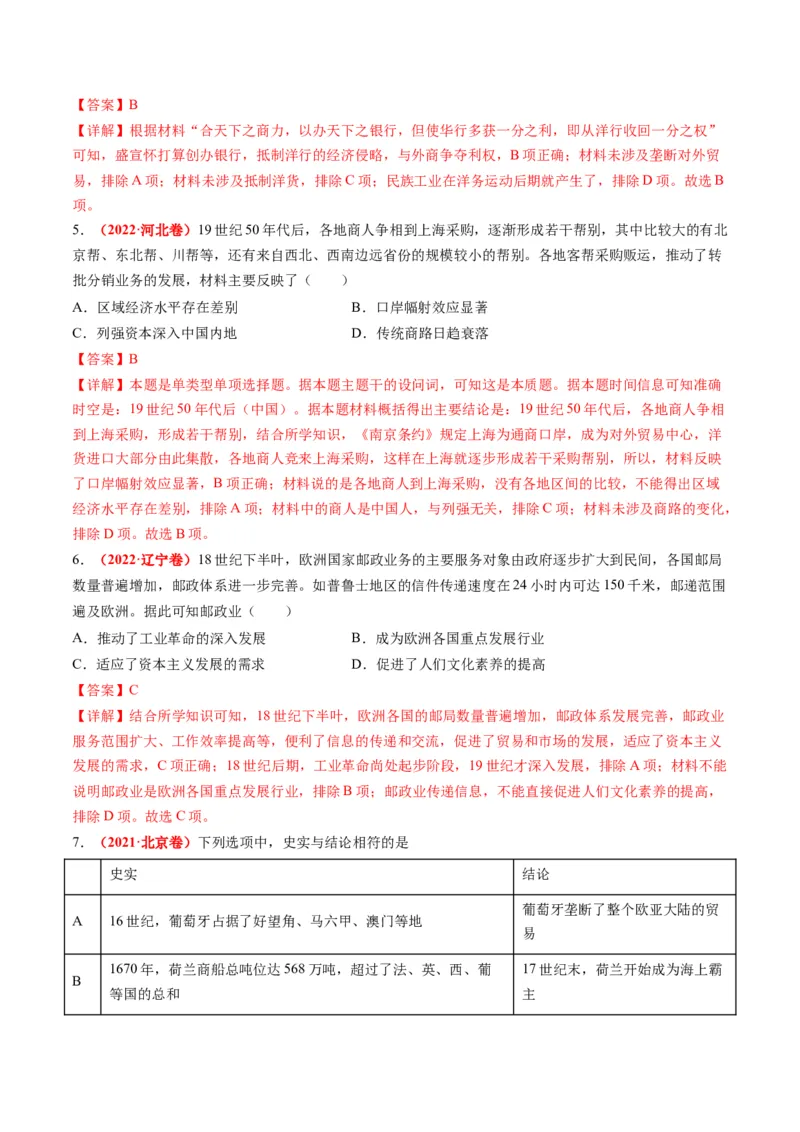 第09讲从分散到整体&mdash;&mdash;工业革命与全球联系的建立与发展（练习）（解析版）_07高考历史_2024年新高考资料_2.2024二轮复习_2024年高考历史二轮复习讲练测（新教材新高考）