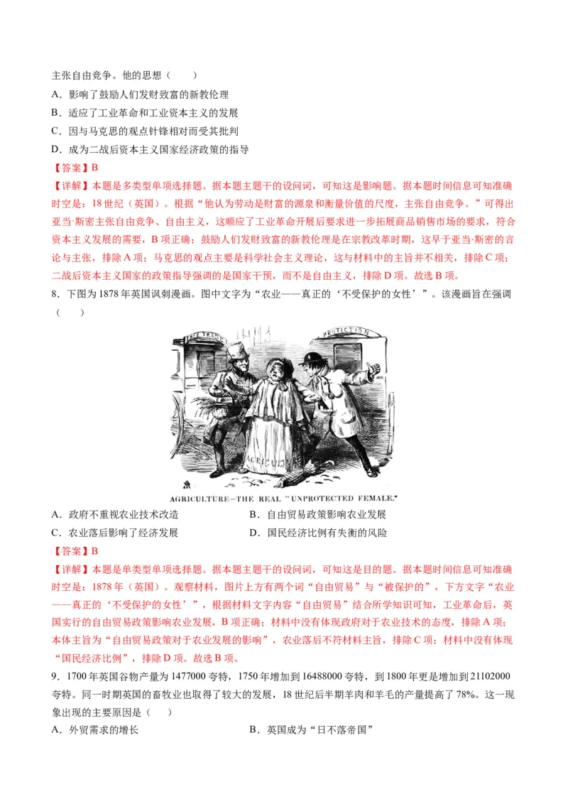 第09讲从分散到整体&mdash;&mdash;工业革命与全球联系的建立与发展（练习）（解析版）_07高考历史_2024年新高考资料_2.2024二轮复习_2024年高考历史二轮复习讲练测（新教材新高考）