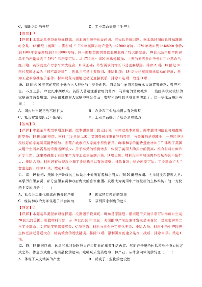 第09讲从分散到整体&mdash;&mdash;工业革命与全球联系的建立与发展（练习）（解析版）_07高考历史_2024年新高考资料_2.2024二轮复习_2024年高考历史二轮复习讲练测（新教材新高考）