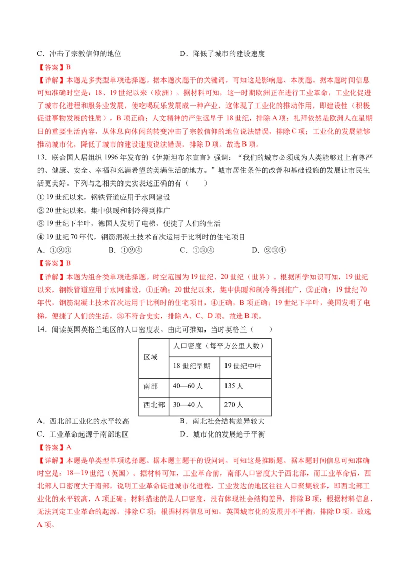 第09讲从分散到整体&mdash;&mdash;工业革命与全球联系的建立与发展（练习）（解析版）_07高考历史_2024年新高考资料_2.2024二轮复习_2024年高考历史二轮复习讲练测（新教材新高考）