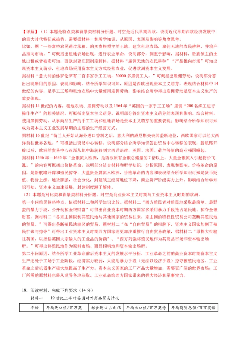 第09讲从分散到整体&mdash;&mdash;工业革命与全球联系的建立与发展（练习）（解析版）_07高考历史_2024年新高考资料_2.2024二轮复习_2024年高考历史二轮复习讲练测（新教材新高考）