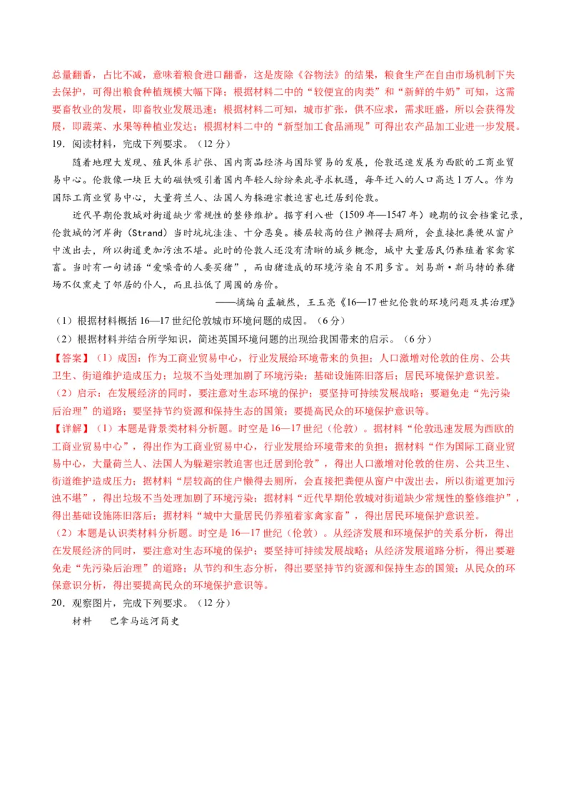 第09讲从分散到整体&mdash;&mdash;工业革命与全球联系的建立与发展（练习）（解析版）_07高考历史_2024年新高考资料_2.2024二轮复习_2024年高考历史二轮复习讲练测（新教材新高考）