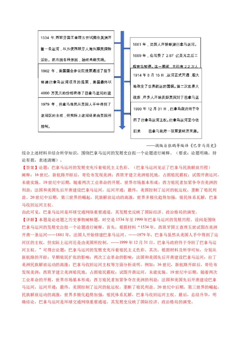 第09讲从分散到整体&mdash;&mdash;工业革命与全球联系的建立与发展（练习）（解析版）_07高考历史_2024年新高考资料_2.2024二轮复习_2024年高考历史二轮复习讲练测（新教材新高考）