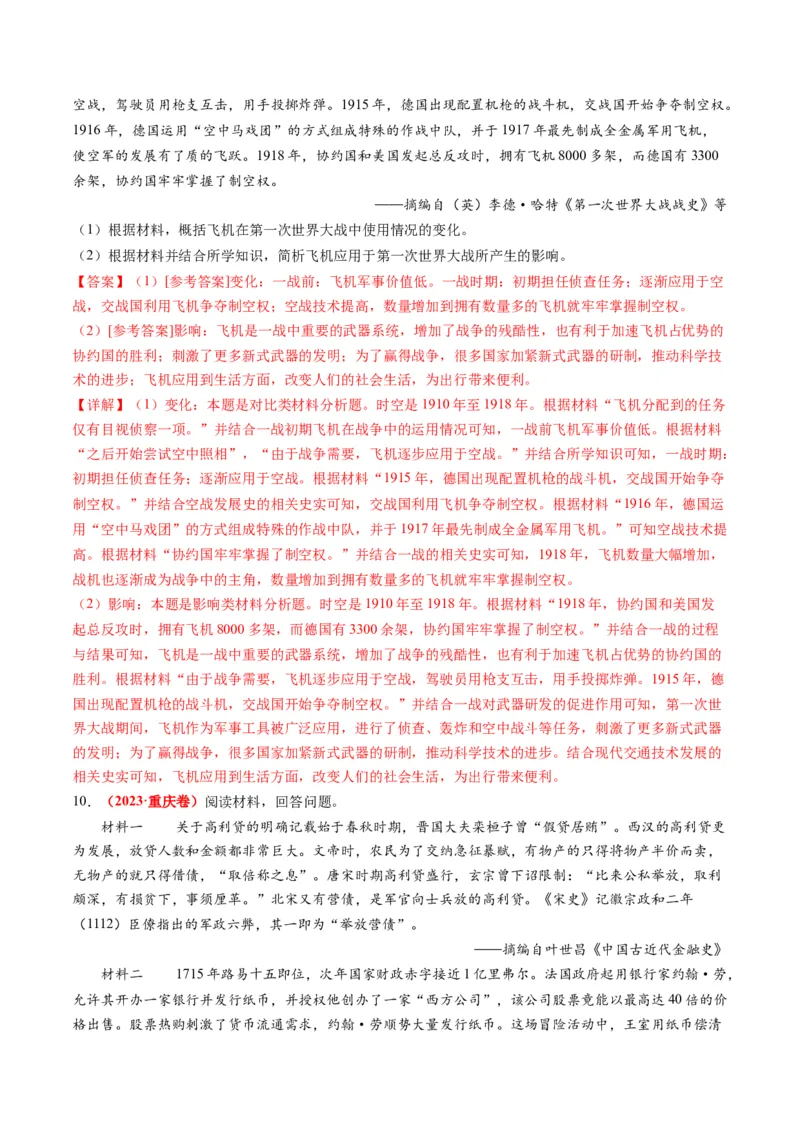 第09讲从分散到整体&mdash;&mdash;工业革命与全球联系的建立与发展（练习）（解析版）_07高考历史_2024年新高考资料_2.2024二轮复习_2024年高考历史二轮复习讲练测（新教材新高考）