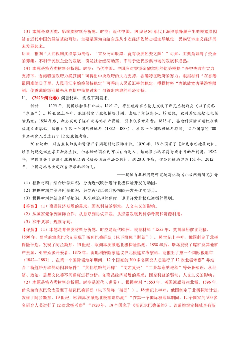 第09讲从分散到整体&mdash;&mdash;工业革命与全球联系的建立与发展（练习）（解析版）_07高考历史_2024年新高考资料_2.2024二轮复习_2024年高考历史二轮复习讲练测（新教材新高考）