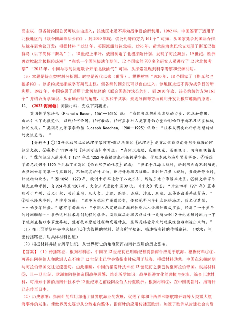 第09讲从分散到整体&mdash;&mdash;工业革命与全球联系的建立与发展（练习）（解析版）_07高考历史_2024年新高考资料_2.2024二轮复习_2024年高考历史二轮复习讲练测（新教材新高考）