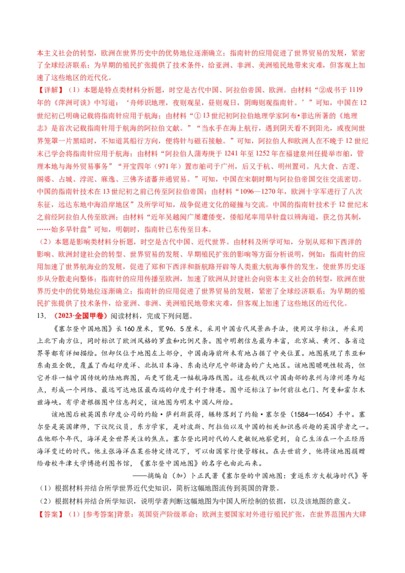 第09讲从分散到整体&mdash;&mdash;工业革命与全球联系的建立与发展（练习）（解析版）_07高考历史_2024年新高考资料_2.2024二轮复习_2024年高考历史二轮复习讲练测（新教材新高考）