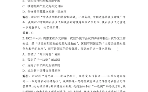 第10讲　现代中国的对外关系_07高考历史_通用版（老高考）复习资料_2023年复习资料_一轮+二轮_高考历史一轮复习资料包