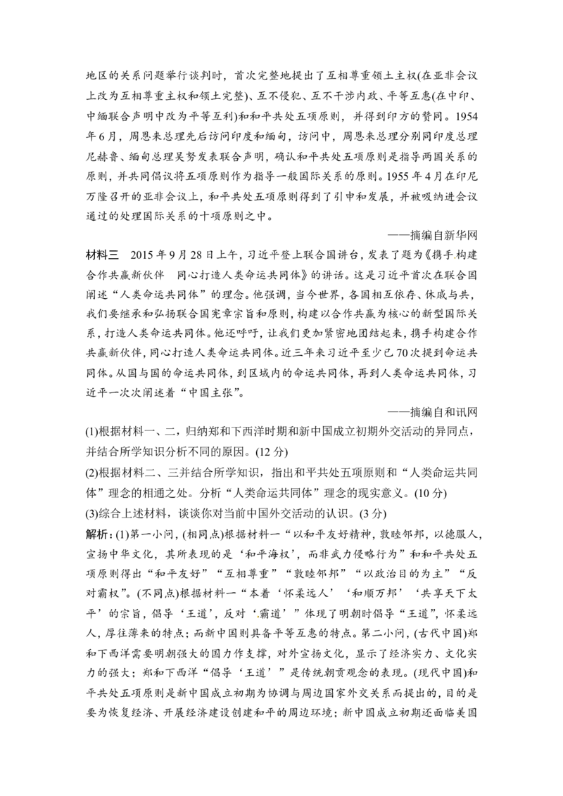 第10讲　现代中国的对外关系_07高考历史_通用版（老高考）复习资料_2023年复习资料_一轮+二轮_高考历史一轮复习资料包