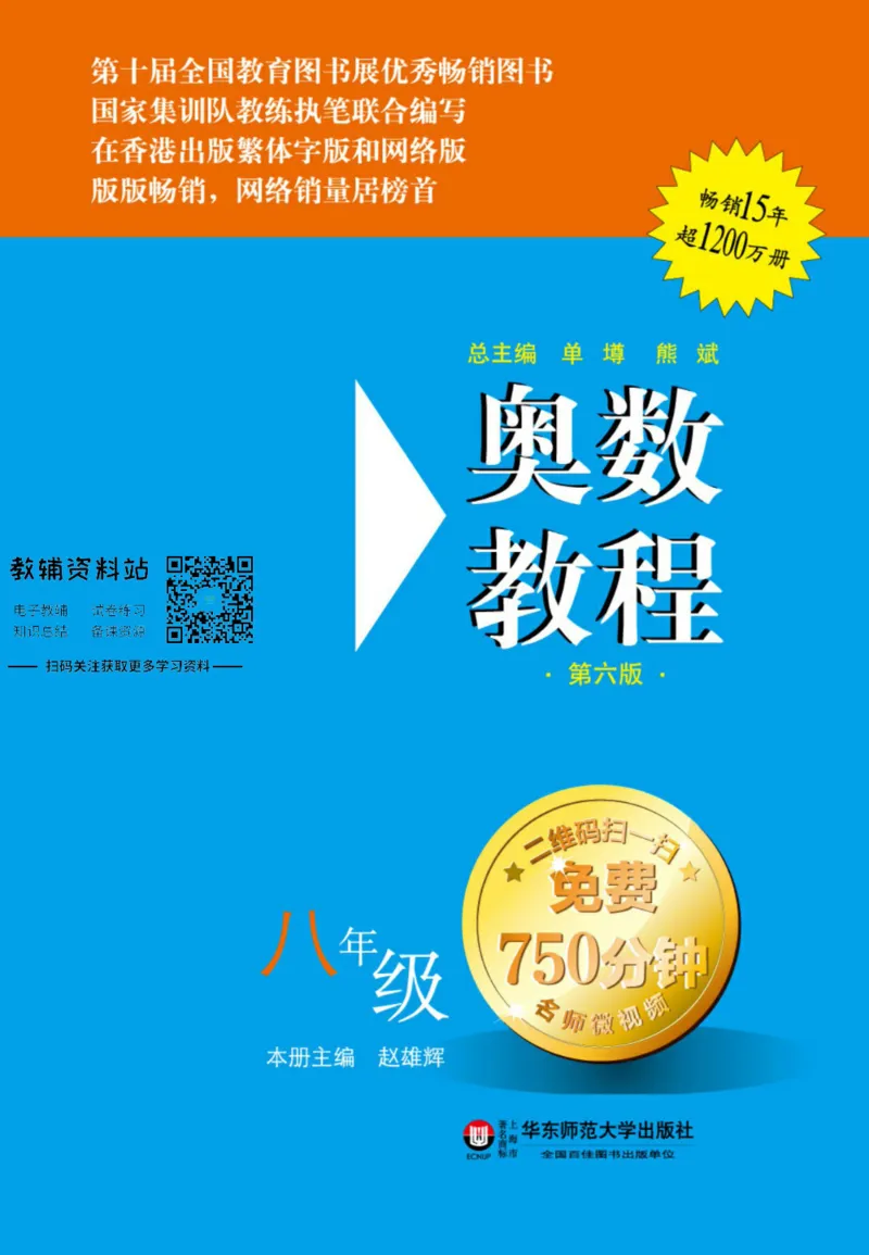 奥数教程&middot;八年级主书_奥数专题合集_H007奥数类教辅汇总PDF_1~12年级奥数教程