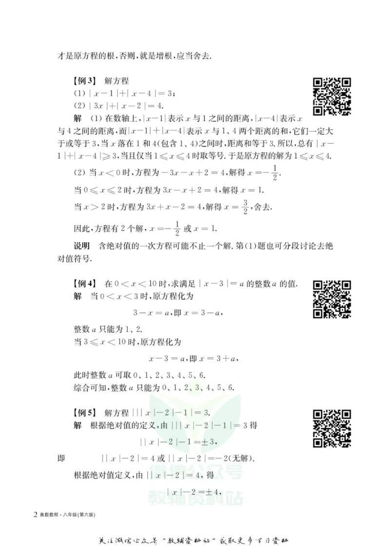 奥数教程&middot;八年级主书_奥数专题合集_H007奥数类教辅汇总PDF_1~12年级奥数教程