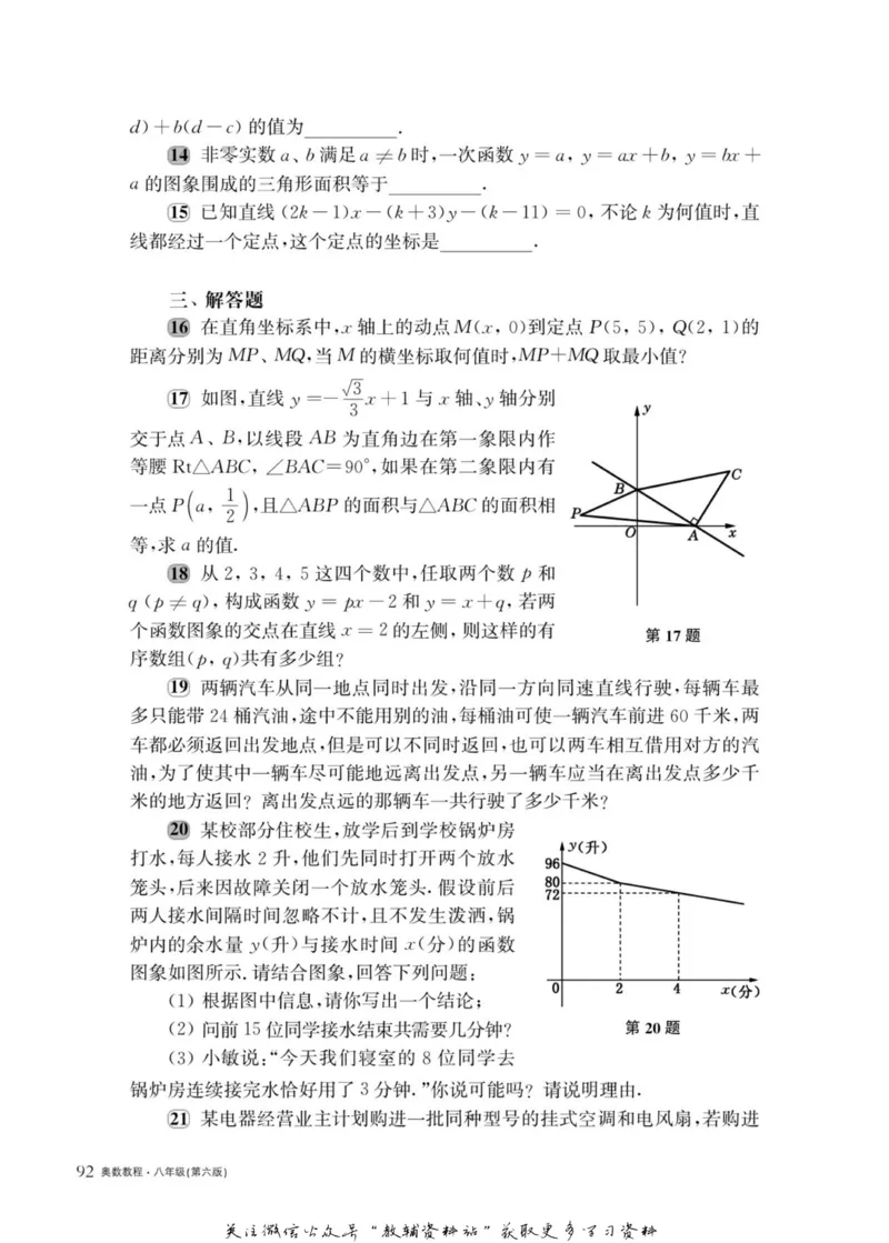 奥数教程&middot;八年级主书_奥数专题合集_H007奥数类教辅汇总PDF_1~12年级奥数教程