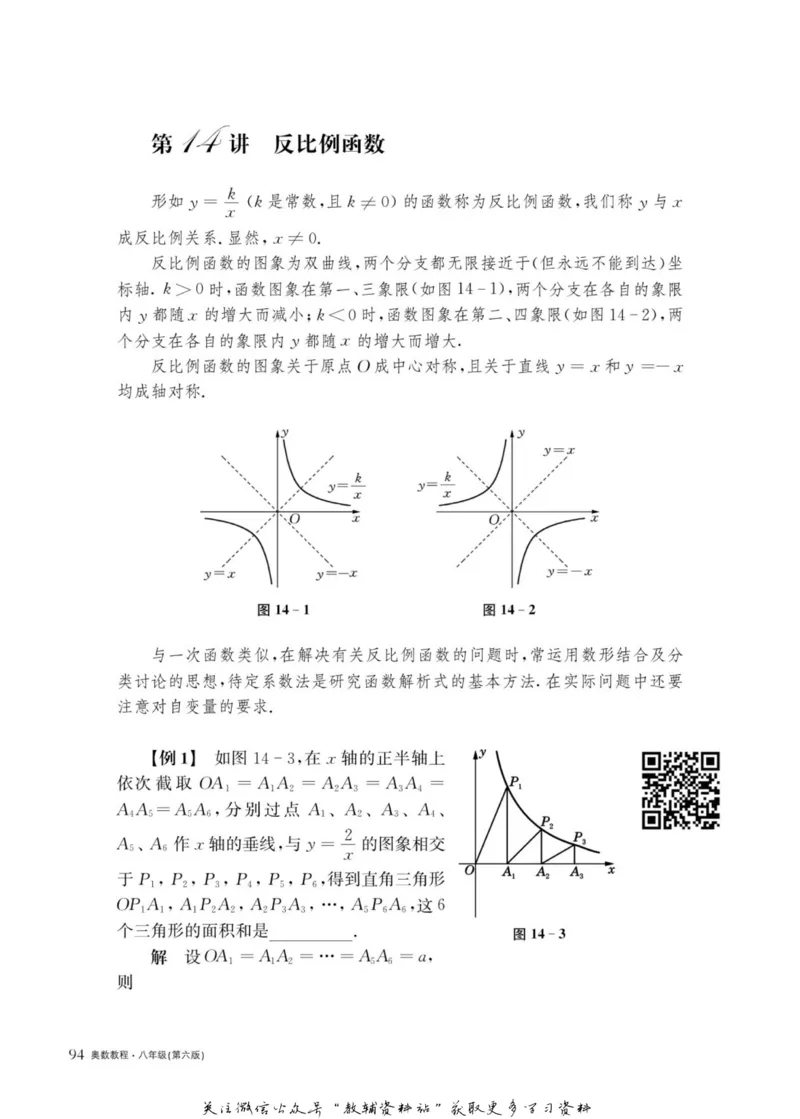 奥数教程&middot;八年级主书_奥数专题合集_H007奥数类教辅汇总PDF_1~12年级奥数教程