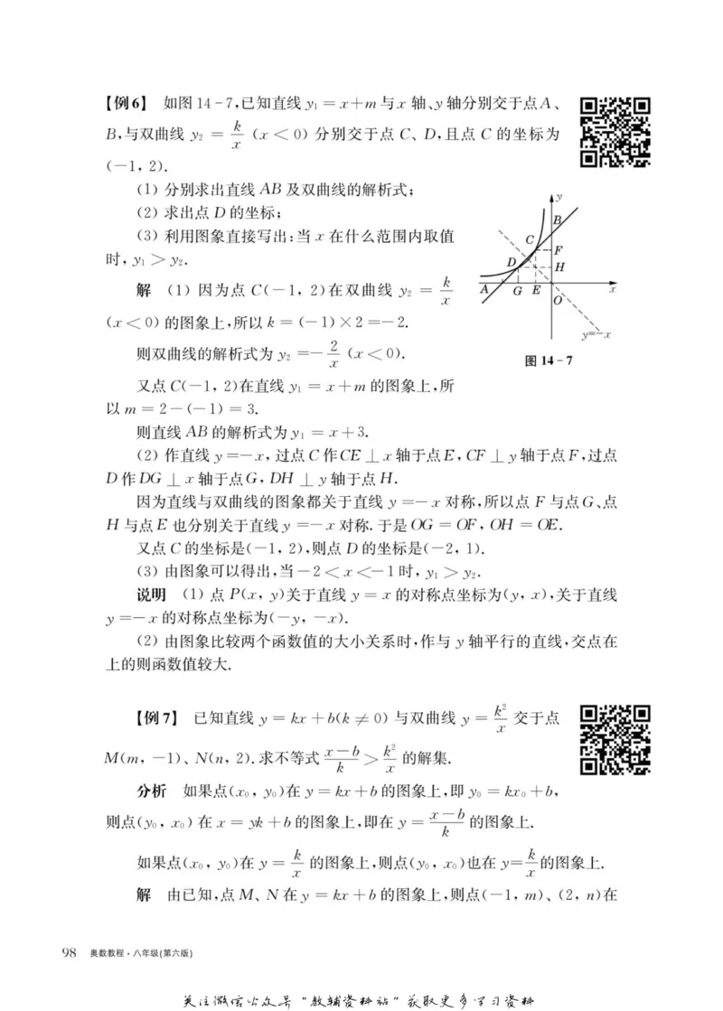 奥数教程&middot;八年级主书_奥数专题合集_H007奥数类教辅汇总PDF_1~12年级奥数教程