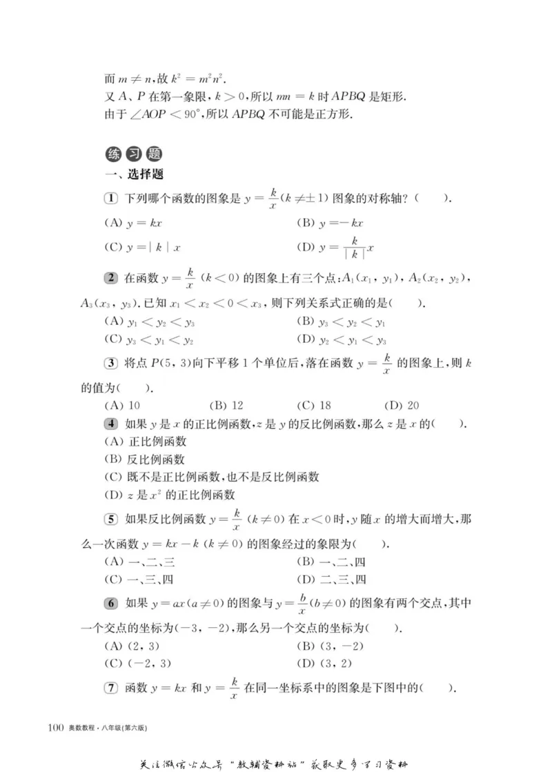 奥数教程&middot;八年级主书_奥数专题合集_H007奥数类教辅汇总PDF_1~12年级奥数教程