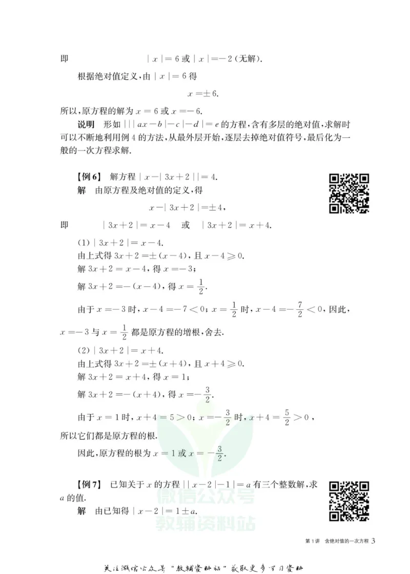 奥数教程&middot;八年级主书_奥数专题合集_H007奥数类教辅汇总PDF_1~12年级奥数教程