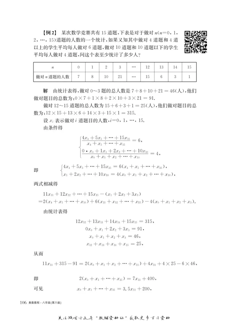 奥数教程&middot;八年级主书_奥数专题合集_H007奥数类教辅汇总PDF_1~12年级奥数教程