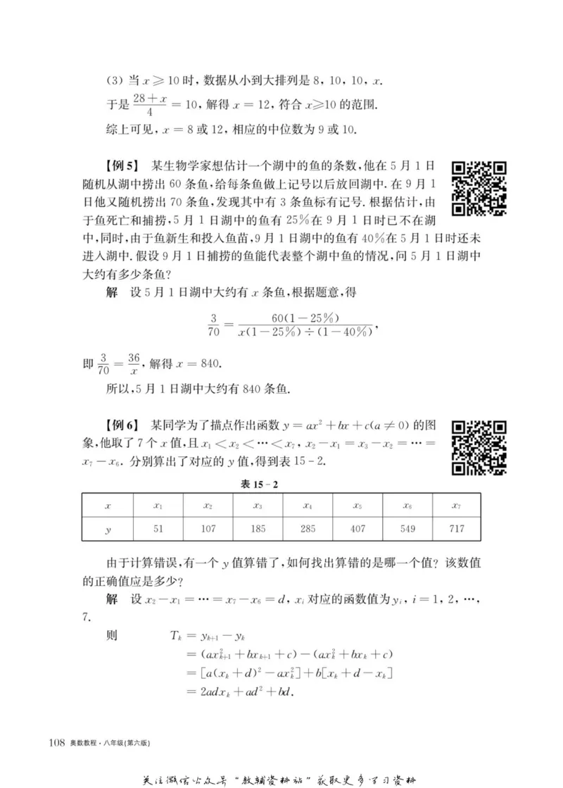 奥数教程&middot;八年级主书_奥数专题合集_H007奥数类教辅汇总PDF_1~12年级奥数教程
