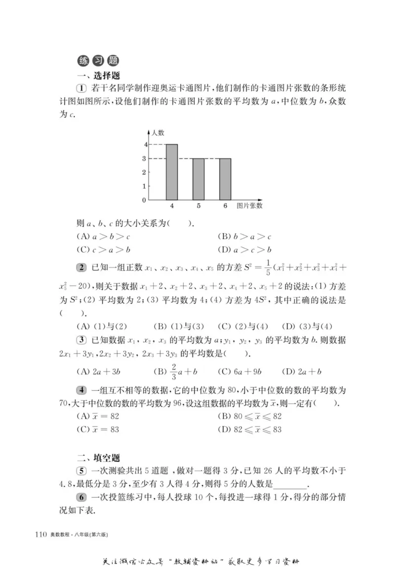 奥数教程&middot;八年级主书_奥数专题合集_H007奥数类教辅汇总PDF_1~12年级奥数教程