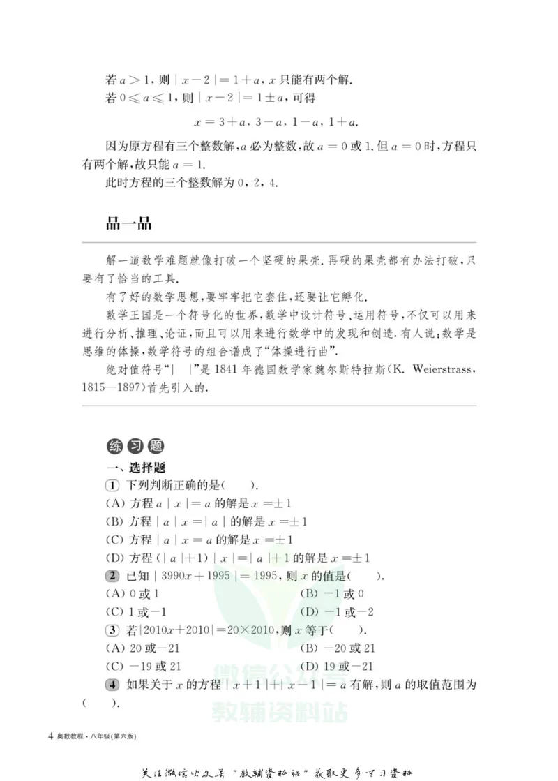 奥数教程&middot;八年级主书_奥数专题合集_H007奥数类教辅汇总PDF_1~12年级奥数教程