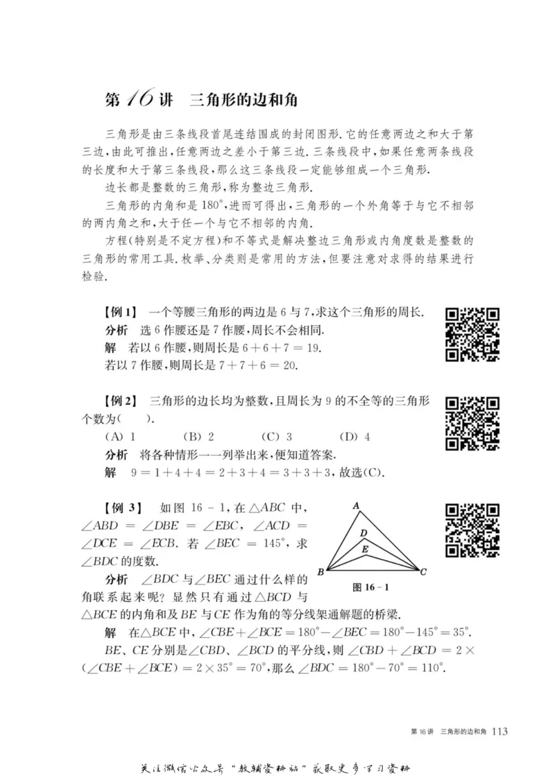 奥数教程&middot;八年级主书_奥数专题合集_H007奥数类教辅汇总PDF_1~12年级奥数教程
