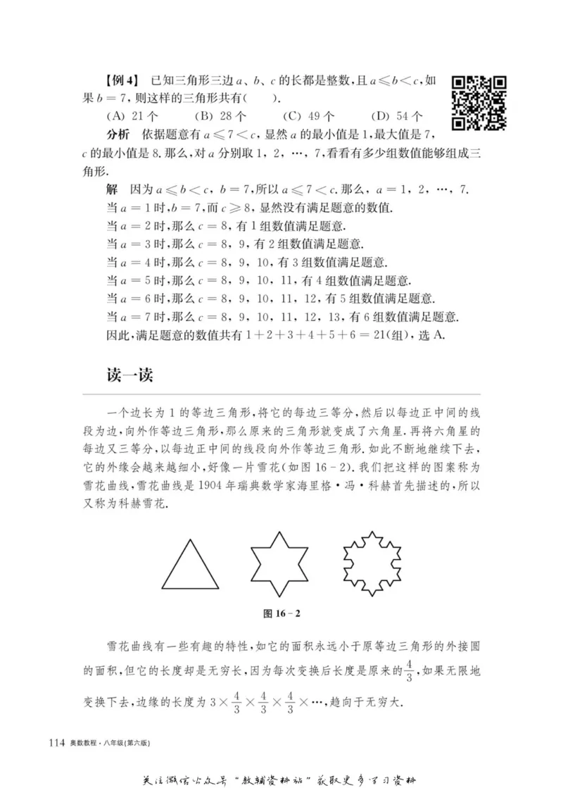 奥数教程&middot;八年级主书_奥数专题合集_H007奥数类教辅汇总PDF_1~12年级奥数教程