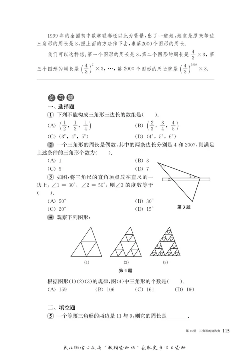 奥数教程&middot;八年级主书_奥数专题合集_H007奥数类教辅汇总PDF_1~12年级奥数教程
