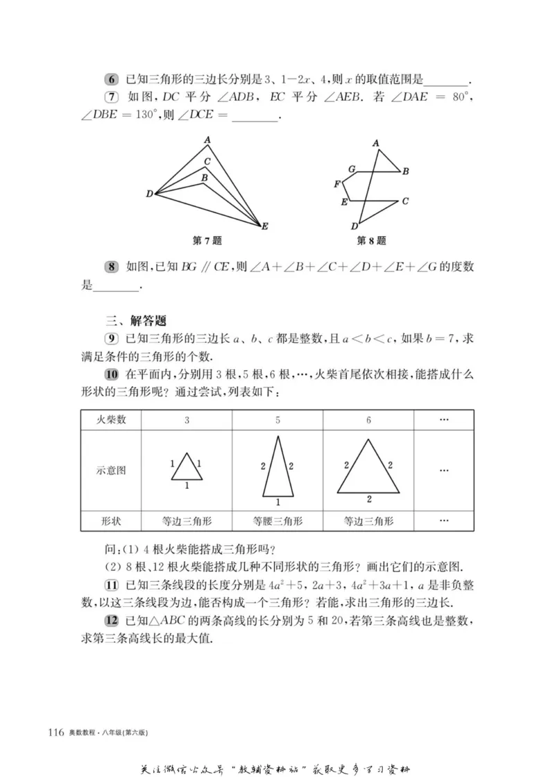 奥数教程&middot;八年级主书_奥数专题合集_H007奥数类教辅汇总PDF_1~12年级奥数教程