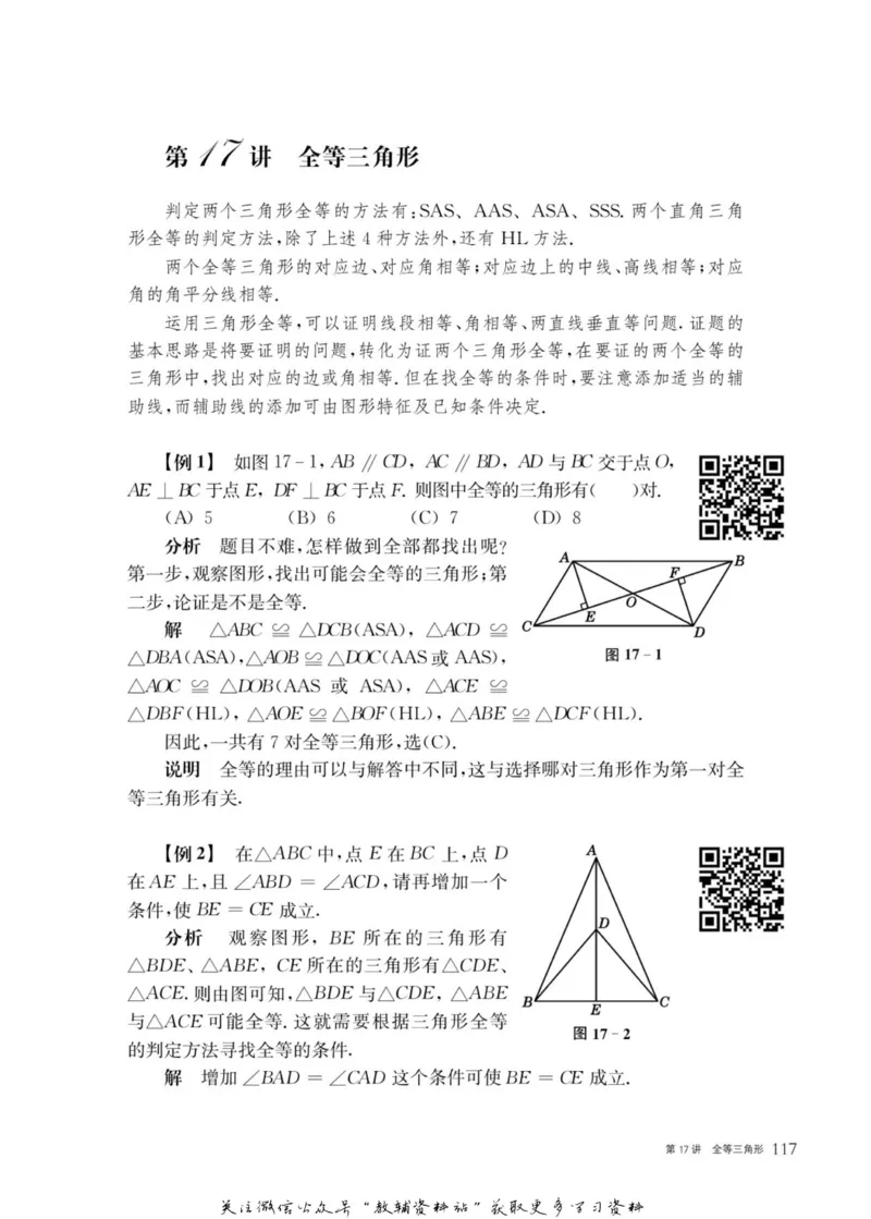 奥数教程&middot;八年级主书_奥数专题合集_H007奥数类教辅汇总PDF_1~12年级奥数教程