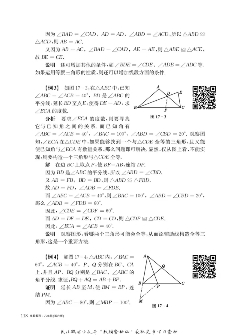 奥数教程&middot;八年级主书_奥数专题合集_H007奥数类教辅汇总PDF_1~12年级奥数教程
