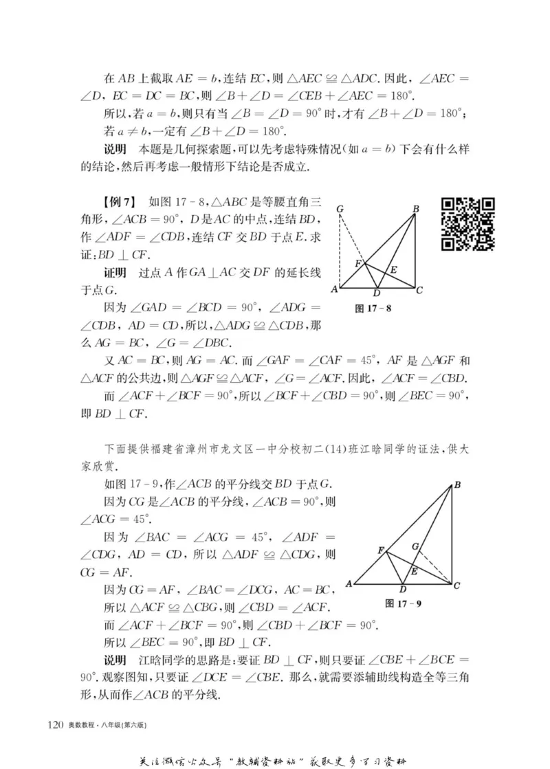 奥数教程&middot;八年级主书_奥数专题合集_H007奥数类教辅汇总PDF_1~12年级奥数教程