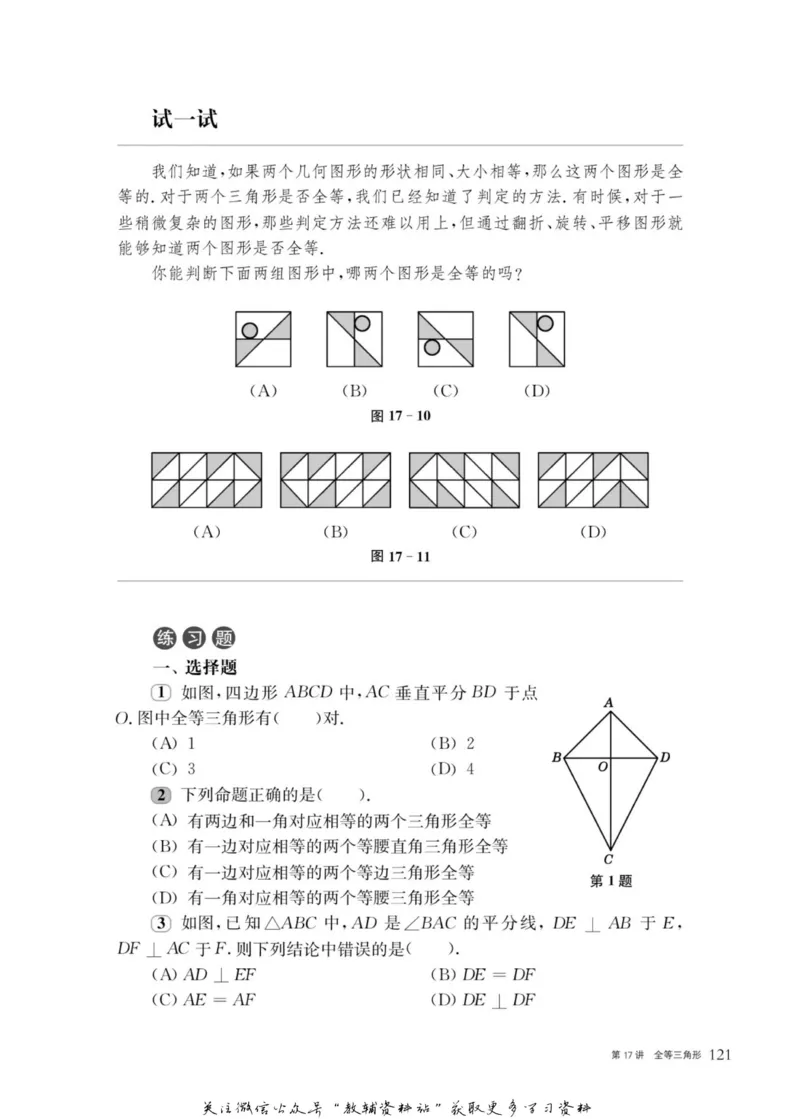 奥数教程&middot;八年级主书_奥数专题合集_H007奥数类教辅汇总PDF_1~12年级奥数教程