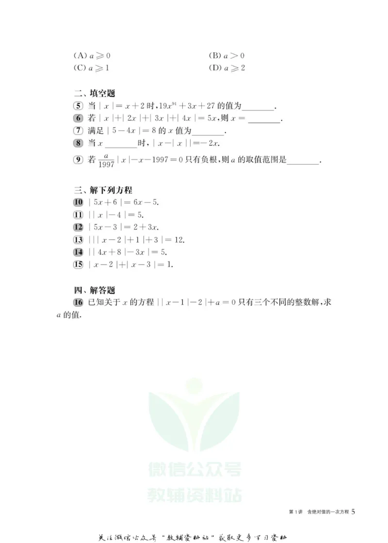奥数教程&middot;八年级主书_奥数专题合集_H007奥数类教辅汇总PDF_1~12年级奥数教程