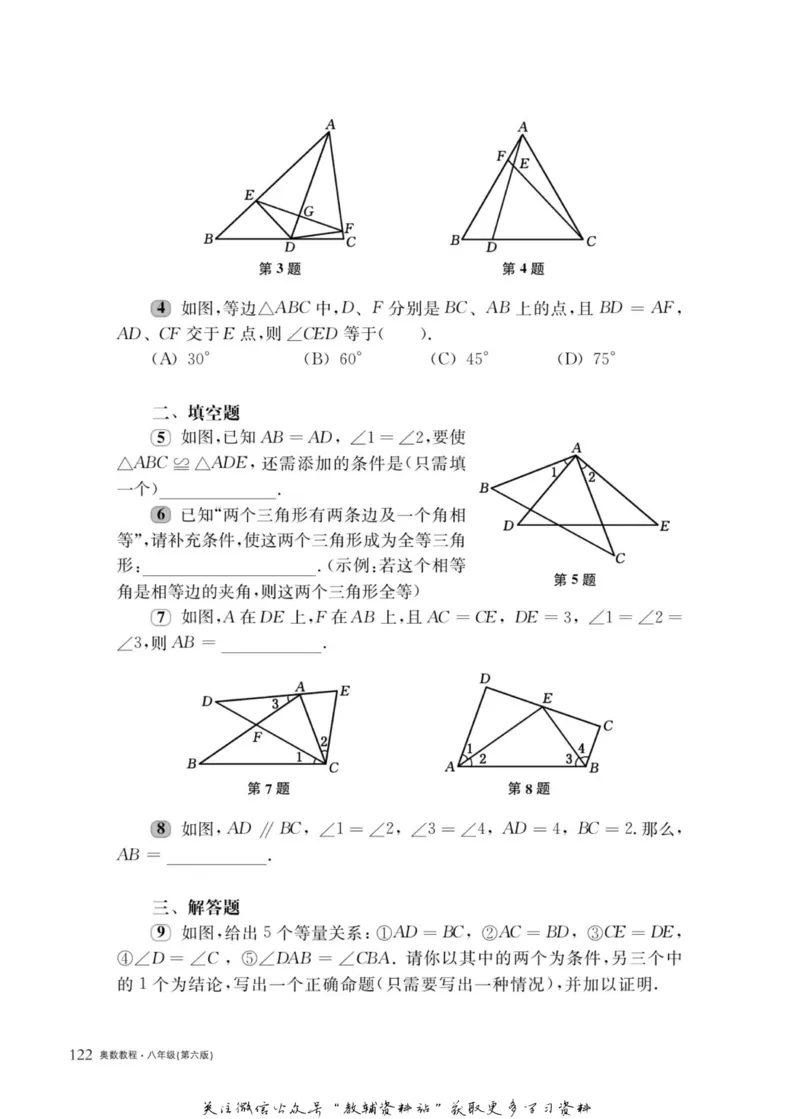 奥数教程&middot;八年级主书_奥数专题合集_H007奥数类教辅汇总PDF_1~12年级奥数教程